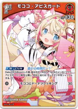 画像1: モココ・アビスガード