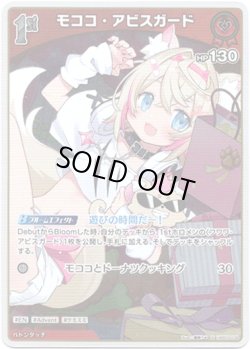画像1: 【S】モココ・アビスガード