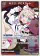 【S】モココ・アビスガード