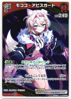 画像1: モココ・アビスガード