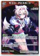 モココ・アビスガード