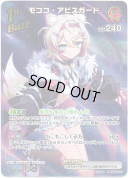 画像1: 【SR】モココ・アビスガード