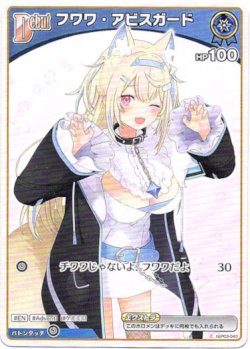 画像1: フワワ・アビスガード(BP08)