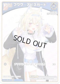 画像1: フワワ・アビスガード(BP08)