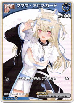 画像1: フワワ・アビスガード