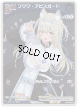 画像1: 【プロモ】フワワ・アビスガード