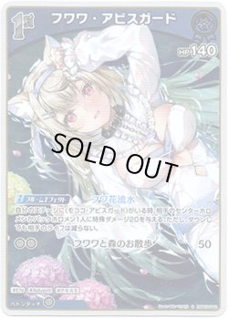 画像1: 【S】フワワ・アビスガード
