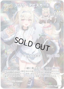 画像1: 【SR】フワワ・アビスガード