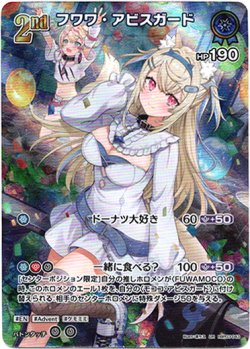 画像1: 【UR】フワワ・アビスガード