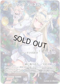 画像1: 【UR】フワワ・アビスガード