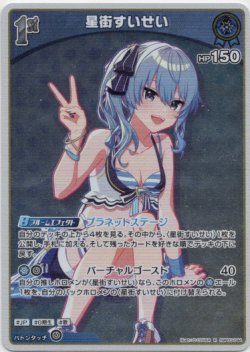 画像1: 星街すいせい(EB01)