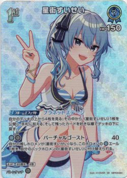 画像1: 【SR】星街すいせい(EB01)(illust:(C)COVER)
