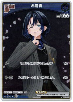 画像1: 【プロモ】火威青