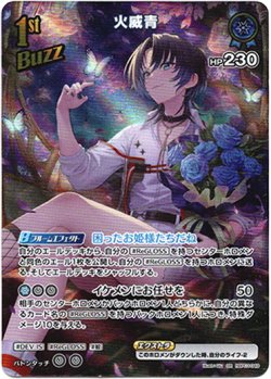 画像1: 【SR】火威青