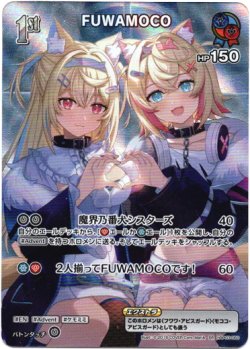 画像1: 【SR】FUWAMOCO