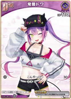 画像1: 常闇トワ(BP09)