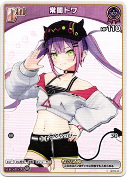 画像1: 常闇トワ