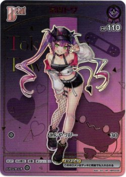 画像1: 【HR】常闇トワ