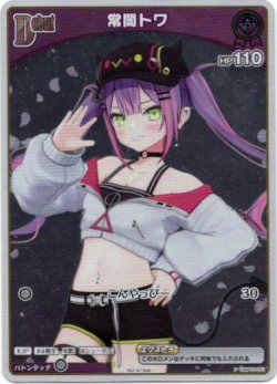 画像1: 【プロモ】常闇トワ