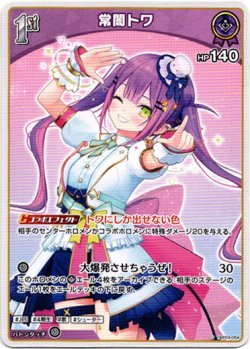 画像1: 常闇トワ