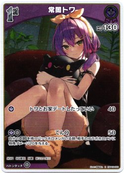 画像1: 常闇トワ