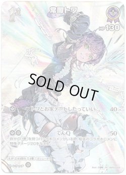画像1: 【SR】常闇トワ(illust:花澤明)