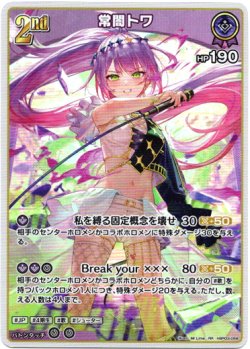 画像1: 常闇トワ