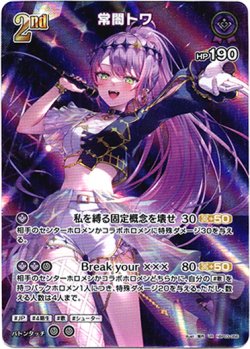 画像1: 【UR】常闇トワ