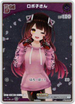 画像1: 【プロモ】ロボ子さん