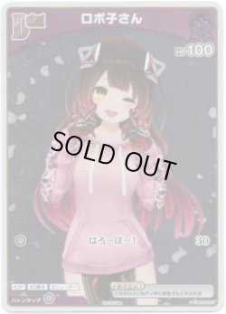 画像1: 【プロモ】ロボ子さん