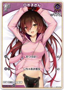 画像1: ロボ子さん