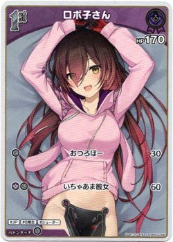 画像1: 【S】ロボ子さん