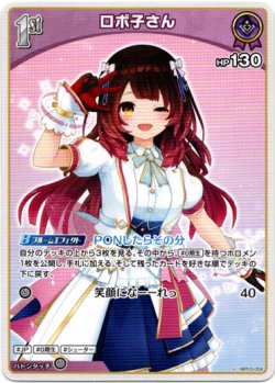 画像1: ロボ子さん