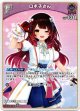 ロボ子さん