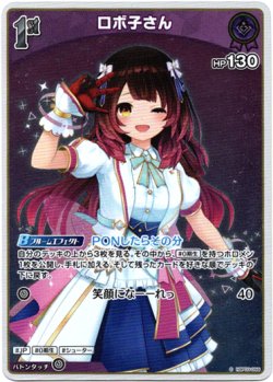 画像1: 【S】ロボ子さん