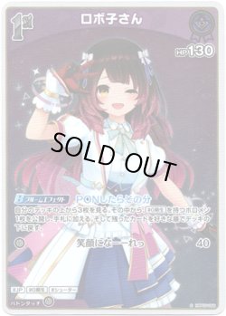 画像1: 【S】ロボ子さん