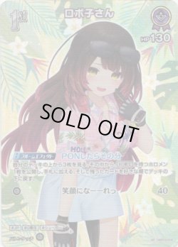 画像1: 【SR】ロボ子さん(EB01)(アロハ)