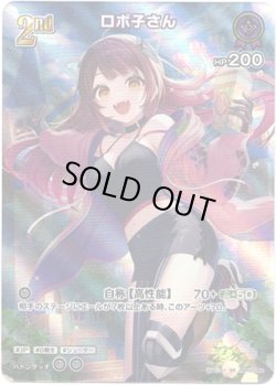 画像1: 【SR】ロボ子さん