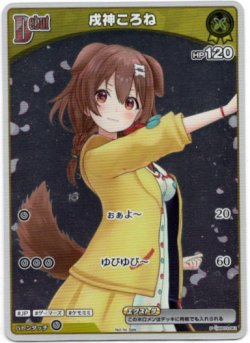 画像1: 【プロモ】戌神ころね
