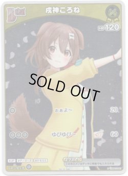 画像1: 【プロモ】戌神ころね