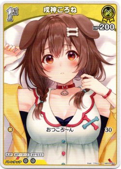 画像1: 戌神ころね