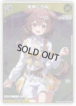 画像1: 【プロモ】戌神ころね(illust:くへん)