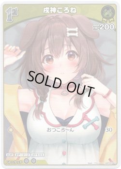 画像1: 【S】戌神ころね