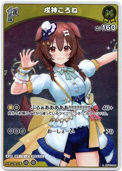 画像1: 【S】戌神ころね