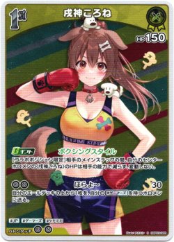 画像1: 戌神ころね