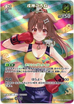 画像1: 【SR】戌神ころね