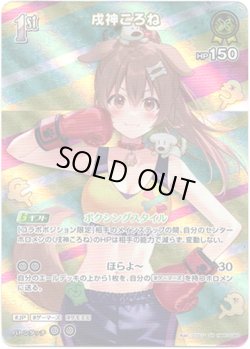 画像1: 【SR】戌神ころね