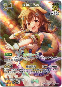 画像1: 【SR】戌神ころね