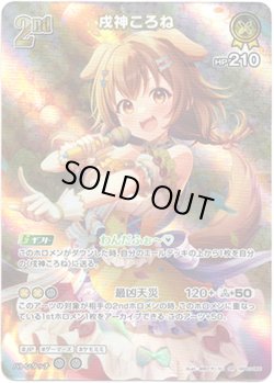 画像1: 【SR】戌神ころね