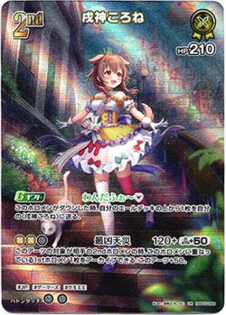 画像1: 【UR】戌神ころね